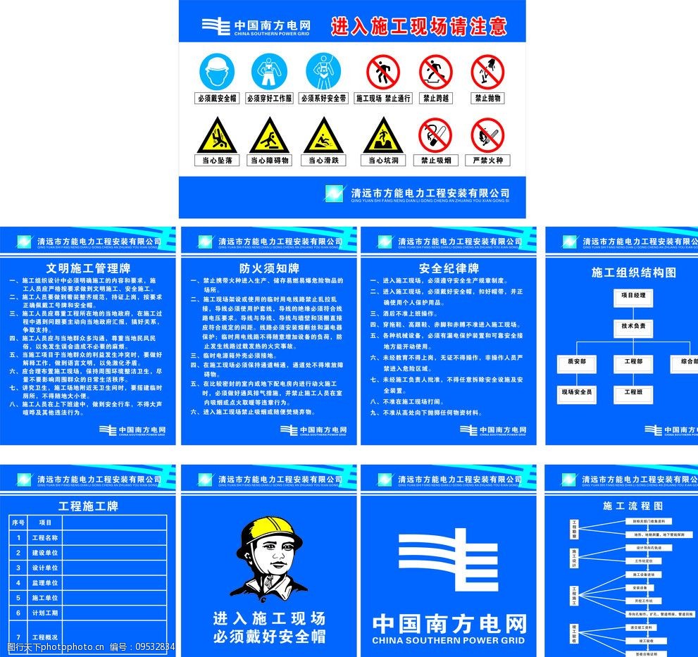 关键词:中国南方电网 标识牌 矢量人物图 南方电网logo 制度牌 模板