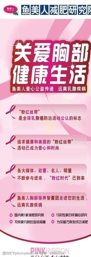 关爱胸部健康生活图片