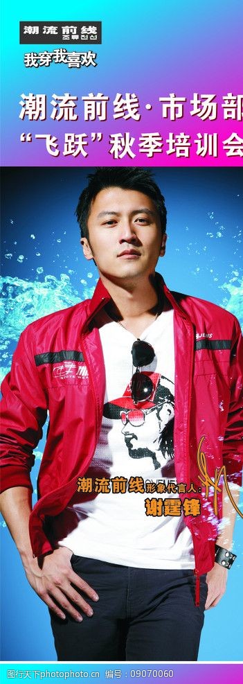 潮流前线2010年秋季服装谢霆锋图片