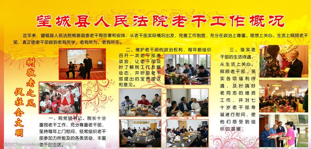 人民法院老干宣传栏
