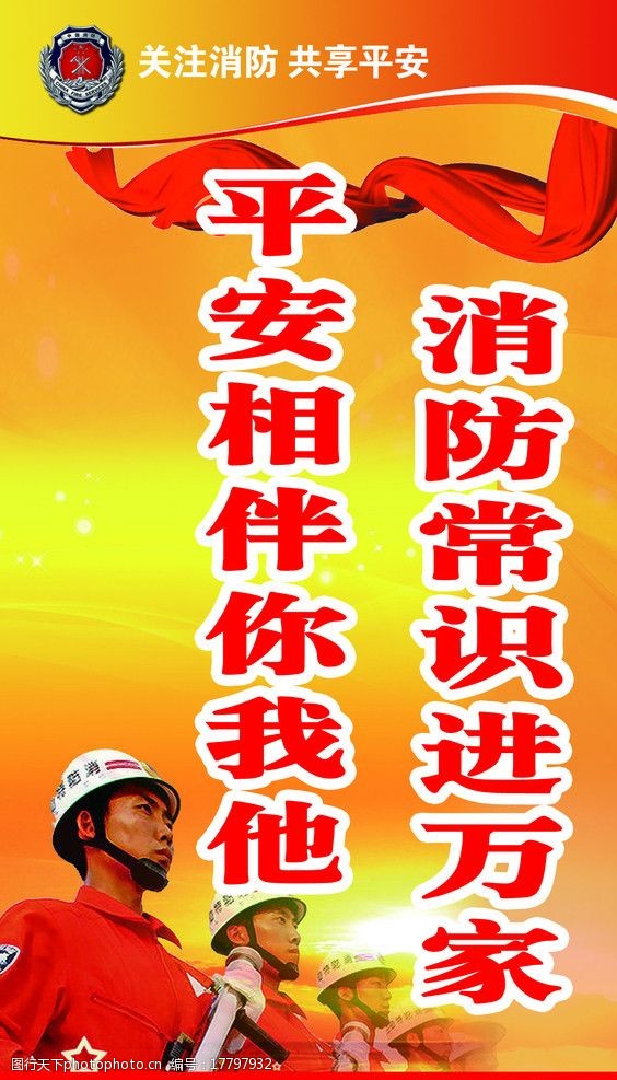 消防标语