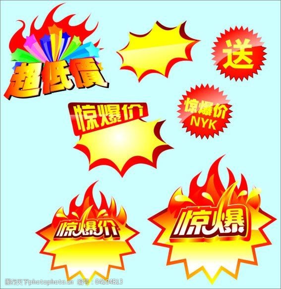 惊爆价艺术字