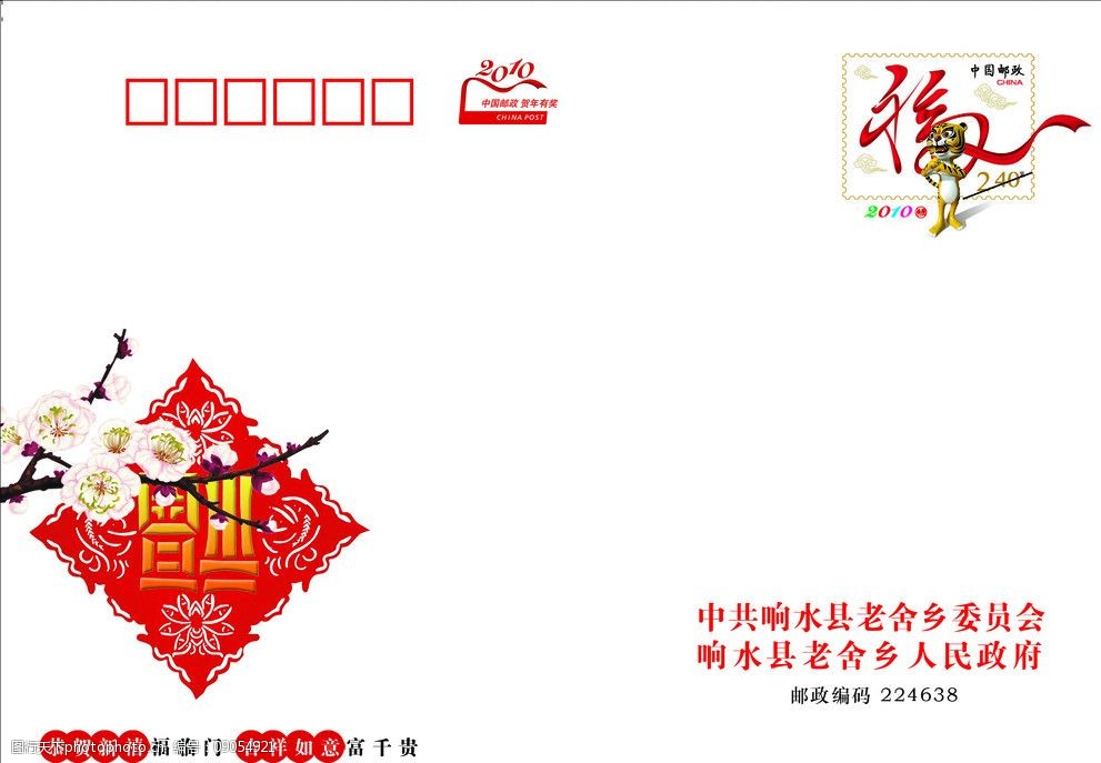 关键词:新年贺卡 贺卡 新年 贺年 花 户型 新春 明信片 信封 其他 psd