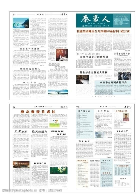 酒店企业文化报纸报刊