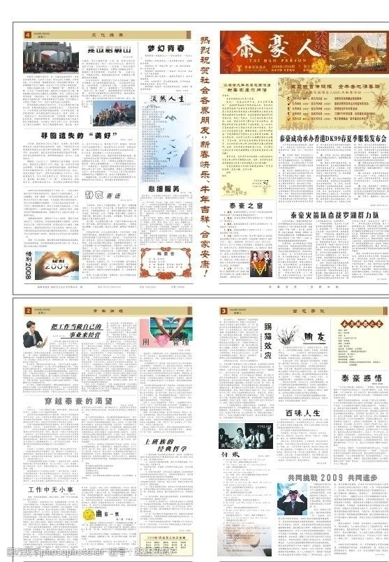 酒店企业文化报纸报刊