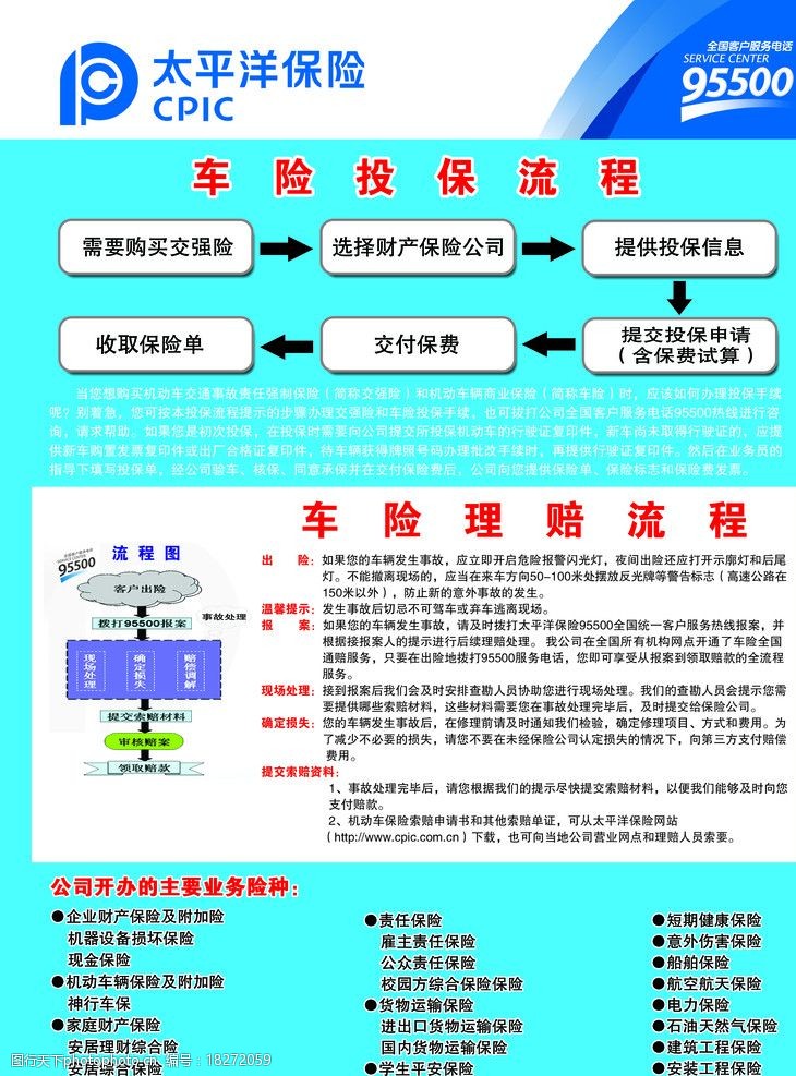 太平洋保险b 太平洋保险宣传单 保险 太平洋保险 dm宣传单 广告设计