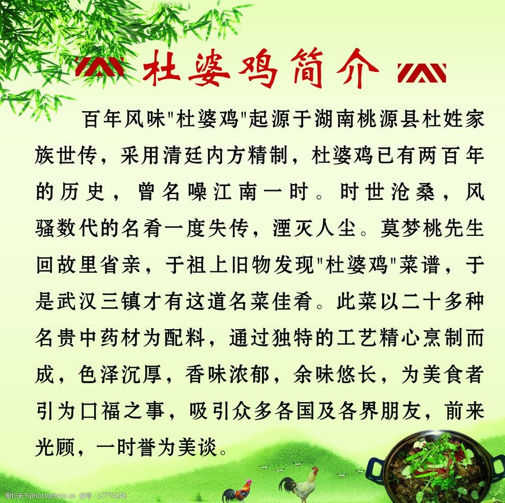 杜婆鸡简介图片