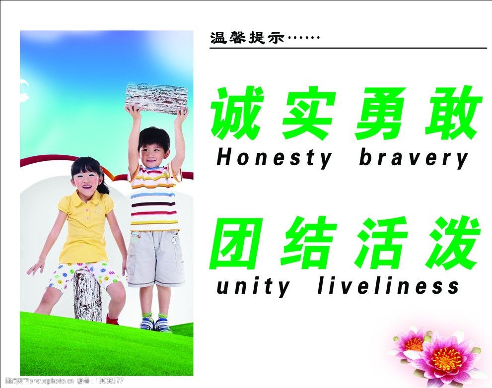诚实勇敢图片