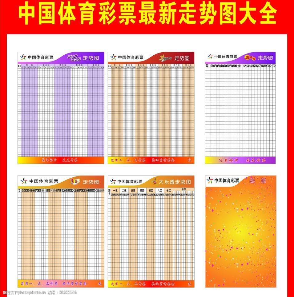 中国体育彩票最新走势图大全图片