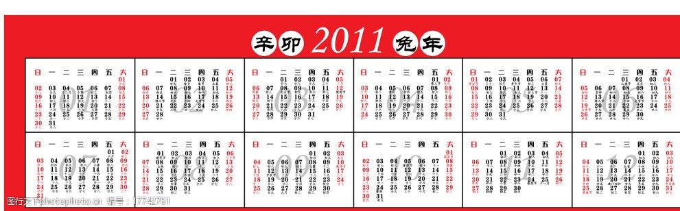 2011年年历表图片