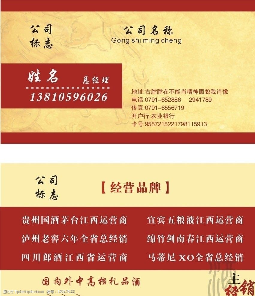 关键词:酒业名片 名片 名片模板 名片设计 广告设计 矢量 cdr 名片