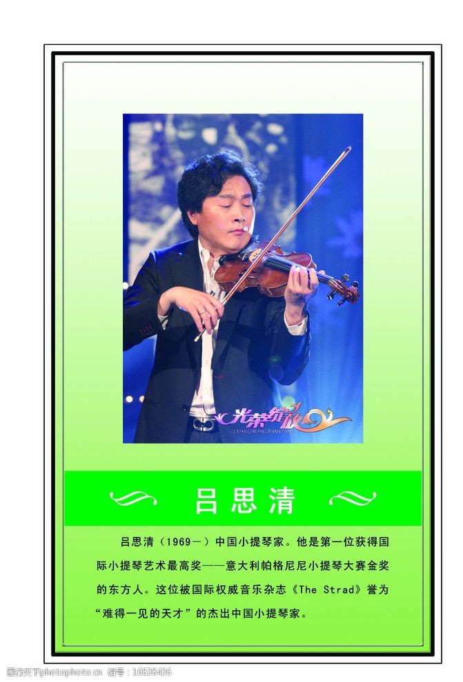中国音乐家图片