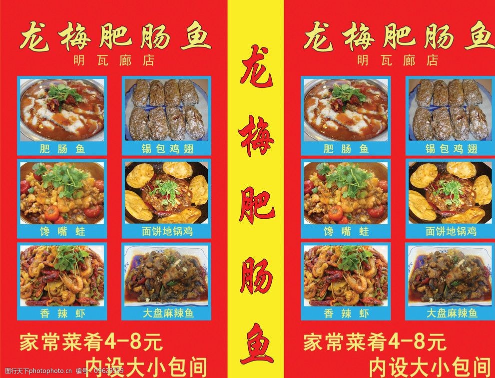 饭店灯箱肥肠鱼图片