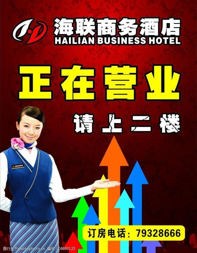 cdr 服务员 广告设计 海报设计 箭头 美女 请上二楼 商务酒店 正在