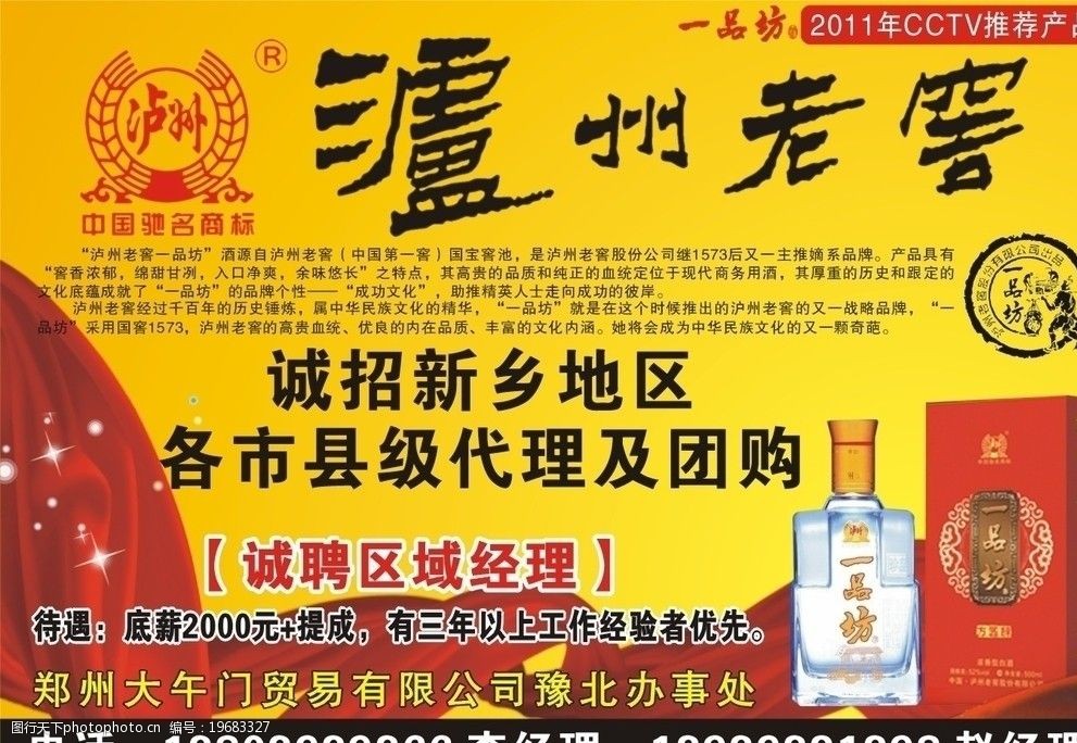 泸州老窖酒广告图片