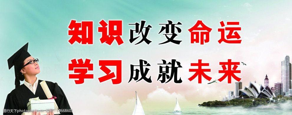 学习成就未来图片