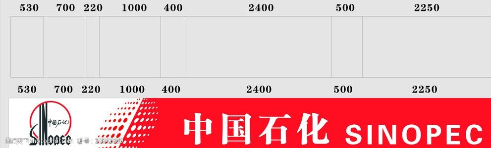 关键词:中国石化      中国石化专营店比例图 矢量图 企业logo标志