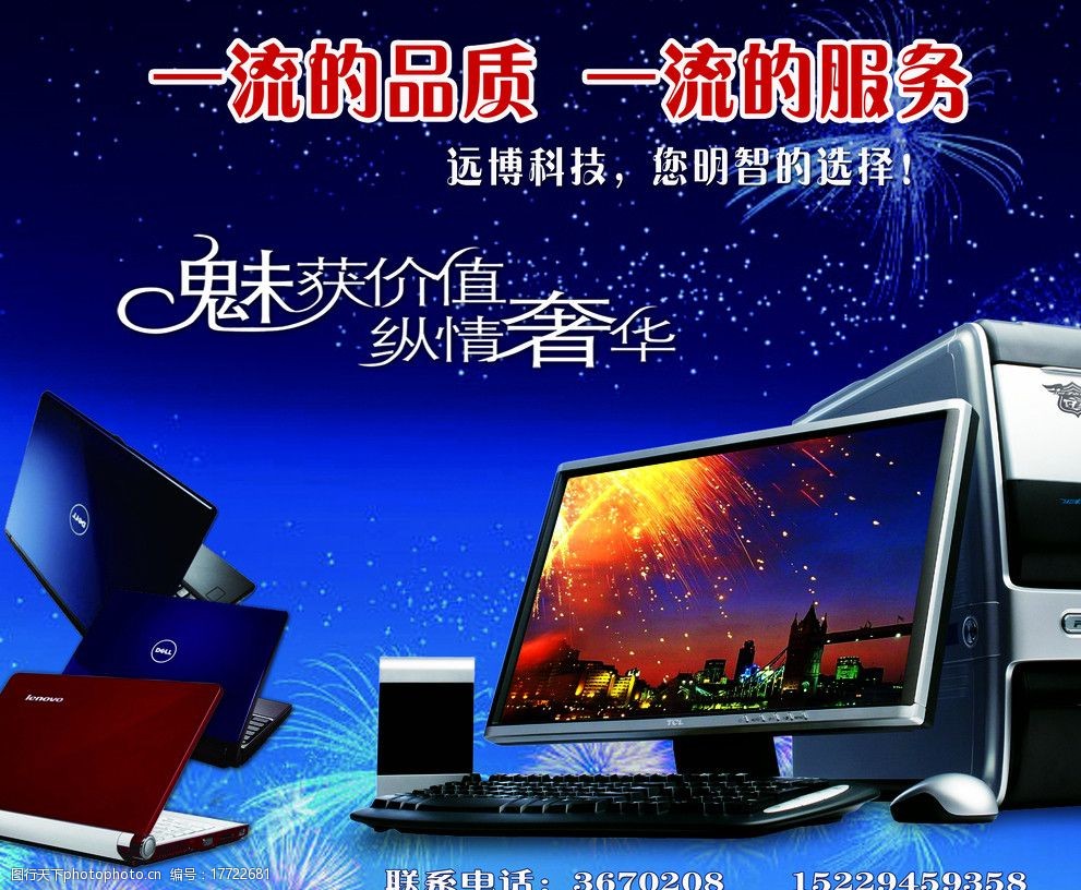电脑广告招贴设计