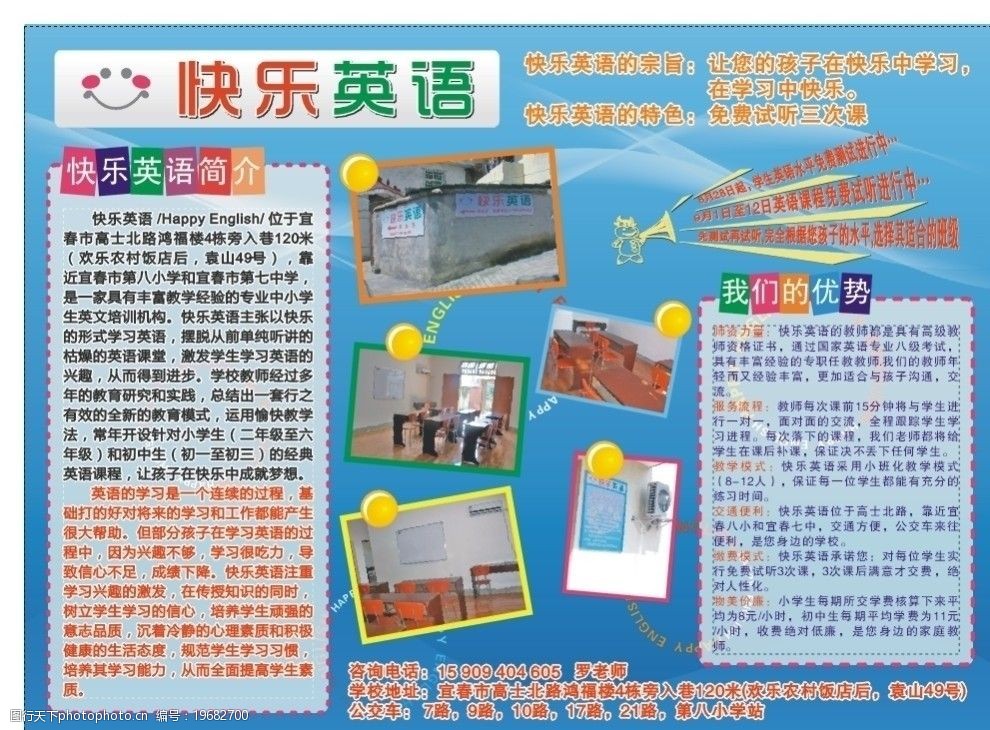 快乐英语图片
