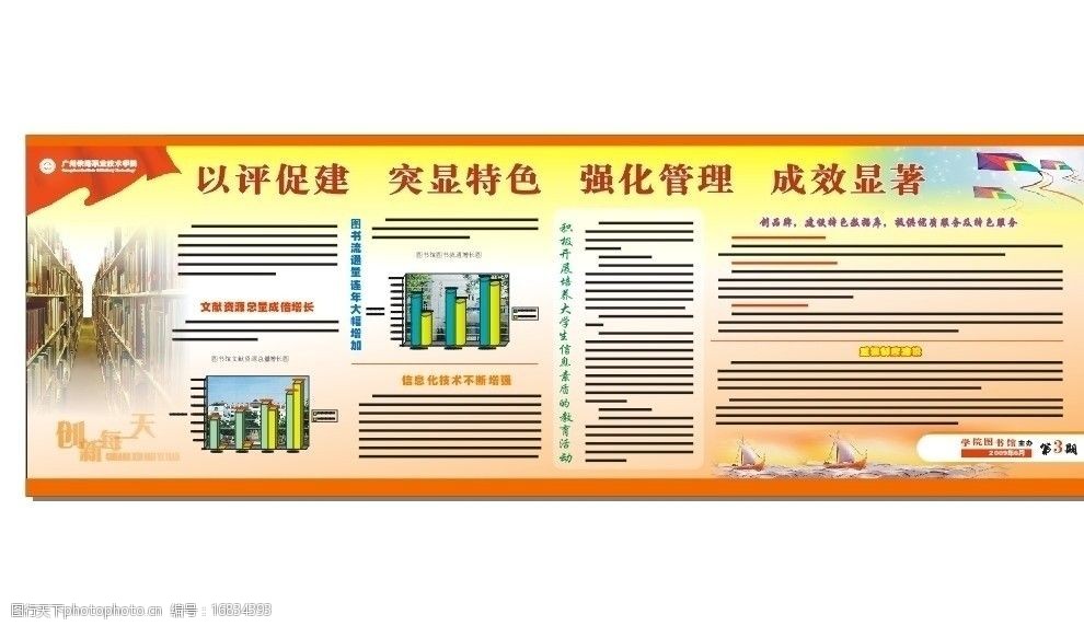图书馆宣传栏 学校宣传栏 图书馆 校园生活宣传栏 展板模板 广告设计