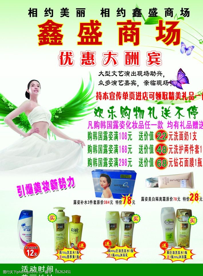 洗化商場宣傳單 洗化商場宣傳單