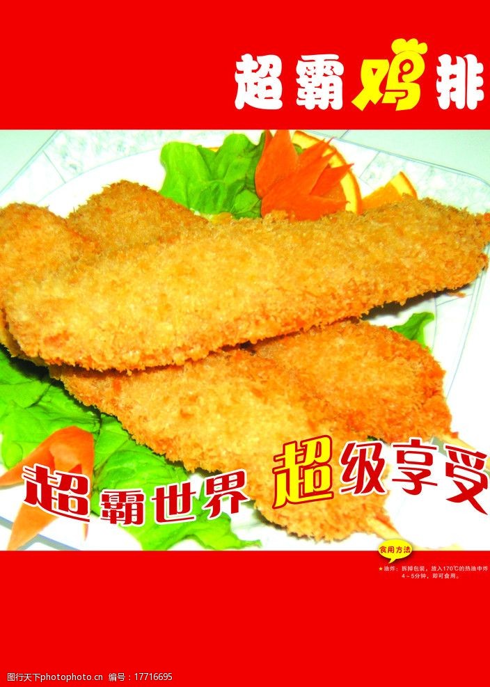 关键词:超霸鸡 鸡排 肉串 美味 清晰 烧烤 鸡 熟食 油炸 虾 蟹 蔬菜