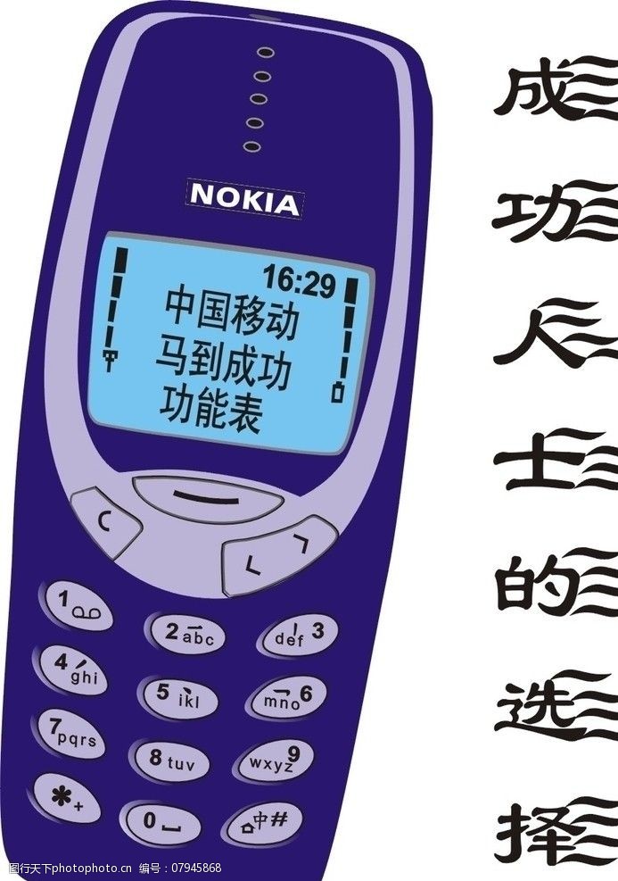 诺基亚手机图片