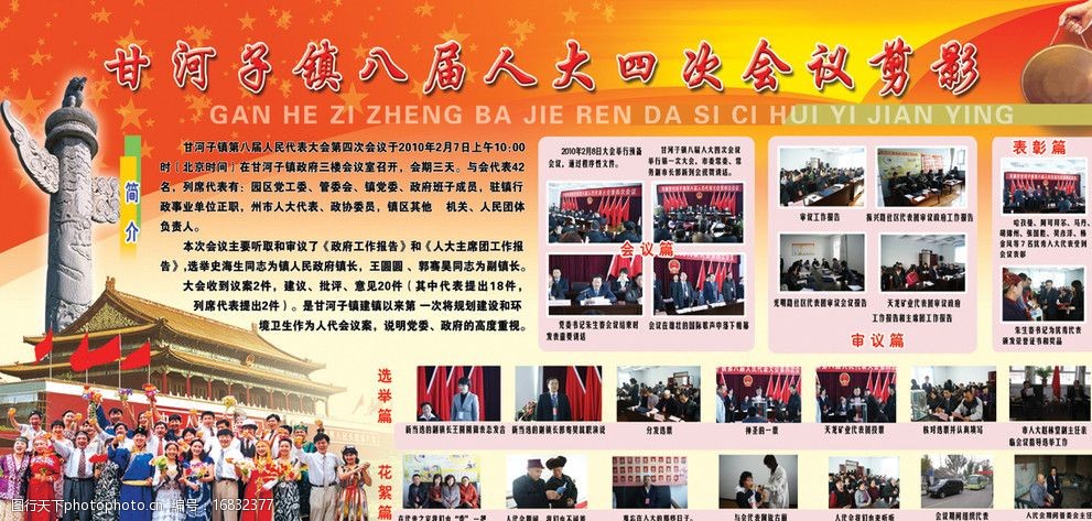 民族团结宣传版面图片