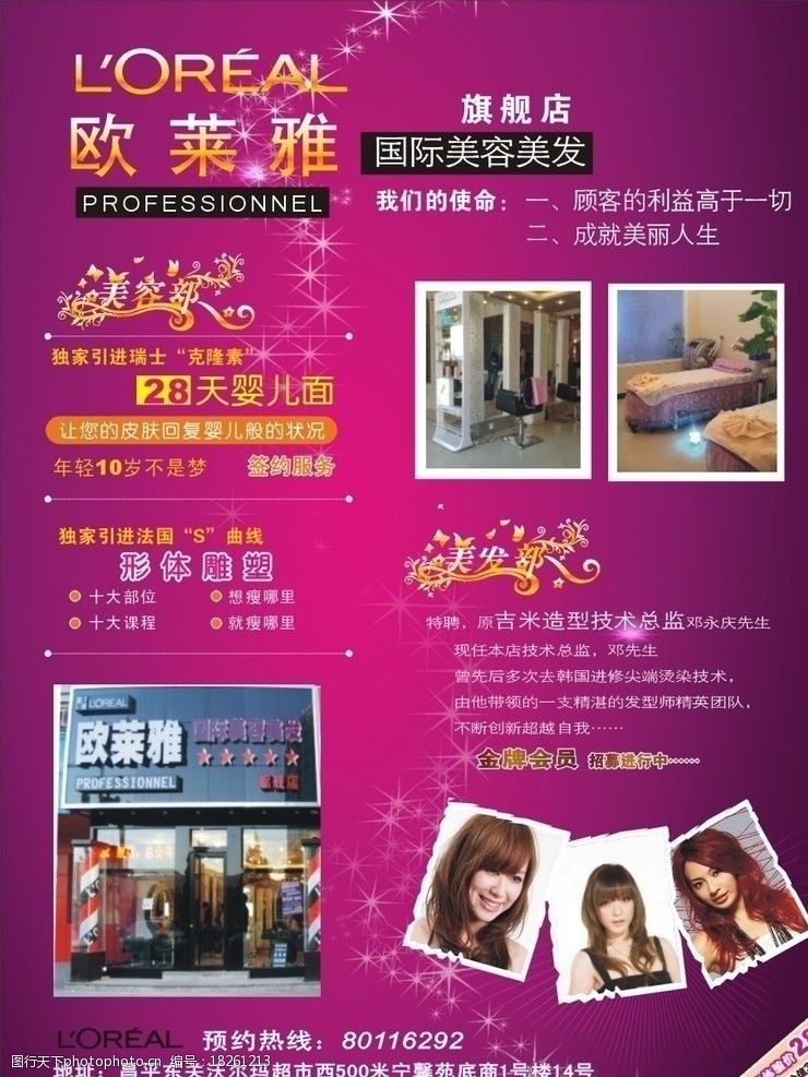 欧莱雅 美容美发 dm 彩页 宣传单 紫色 背景 dm宣传单 广告设计 矢量