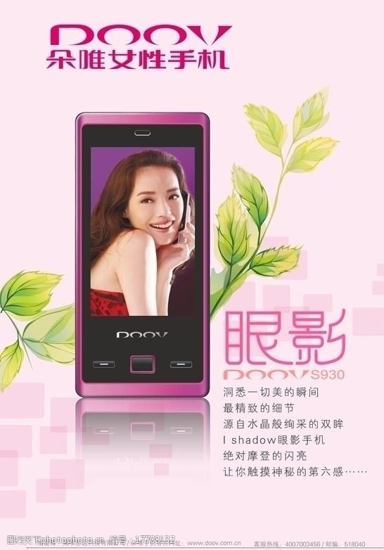 手机朵唯手机图片