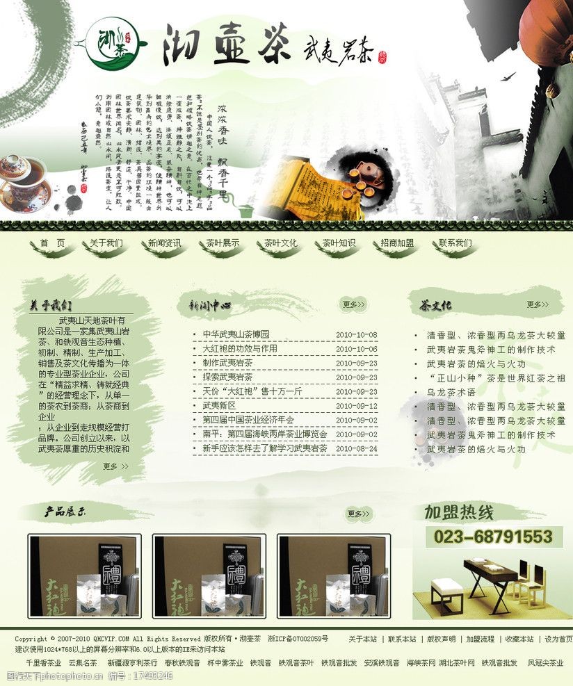 茶叶网站