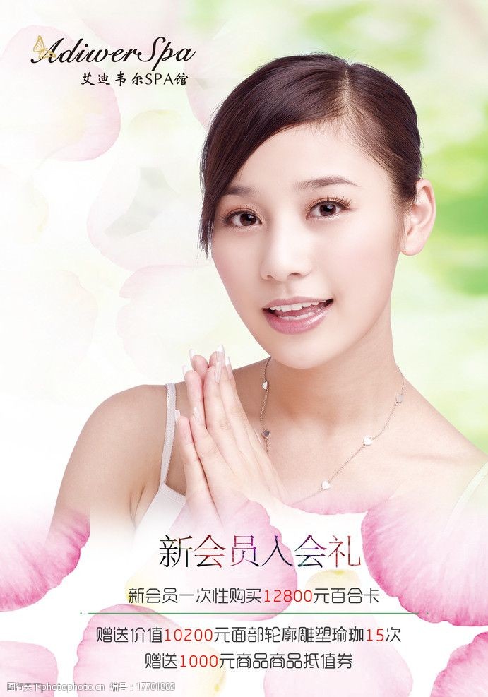 美容海报图片