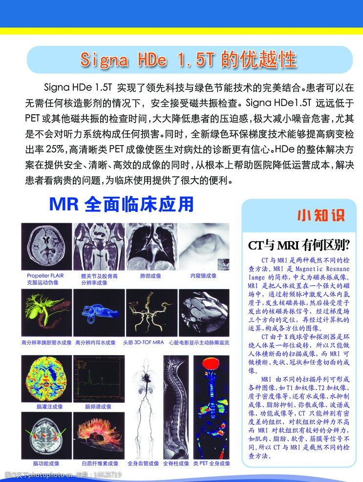 放射科宣传组图图片