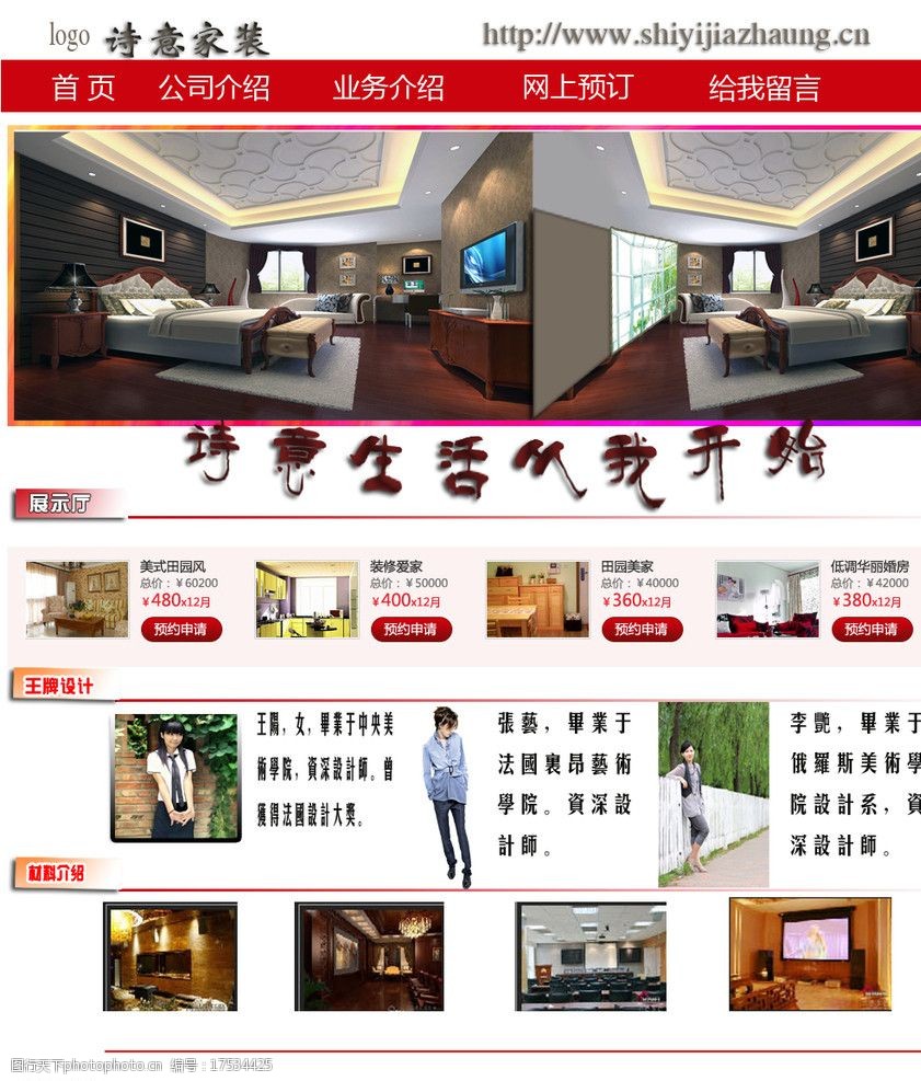 诗意家装