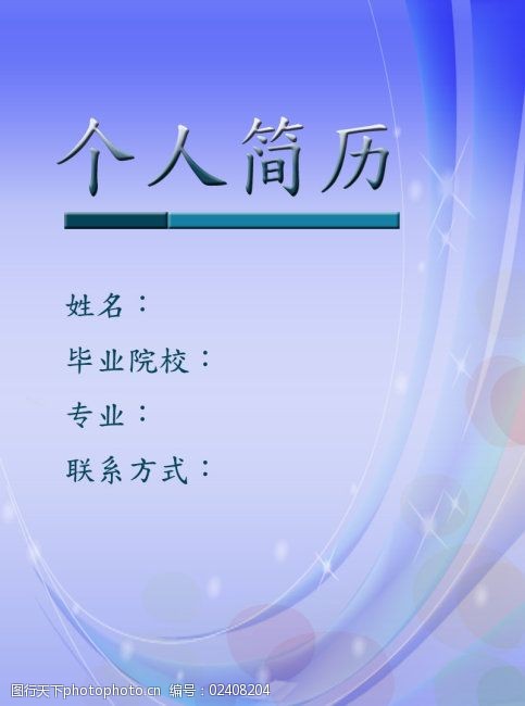 简约蓝色个人简历封面