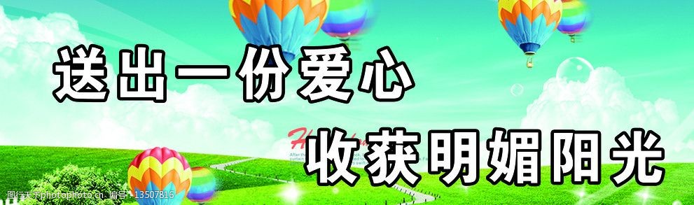 爱心阳光图片
