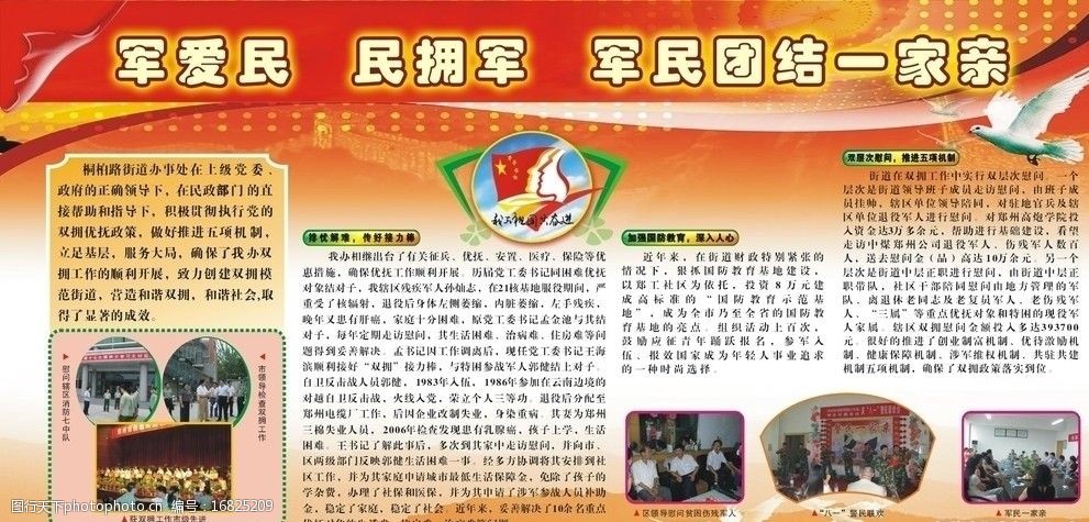 军民团结一家亲图片