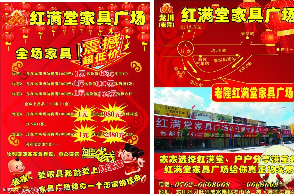 家具宣传单图片