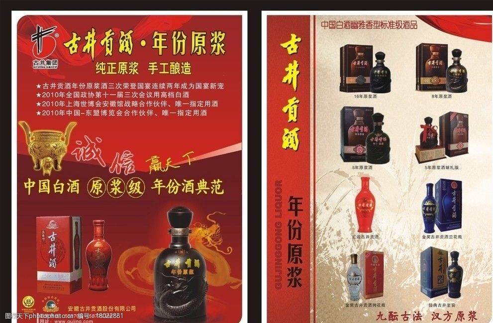古井贡酒宣传单图片
