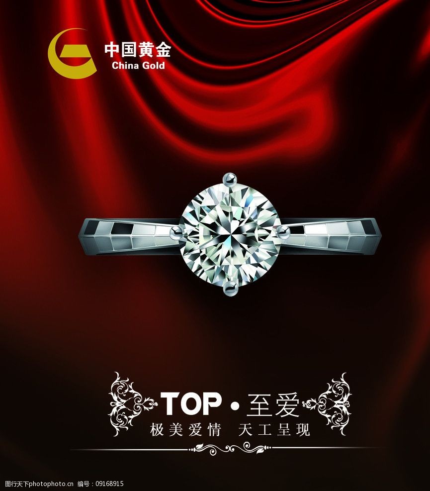 关键词:中国黄金钻戒至爱 中国黄金饰品 钻石 戒指 婚戒 黄金珠宝