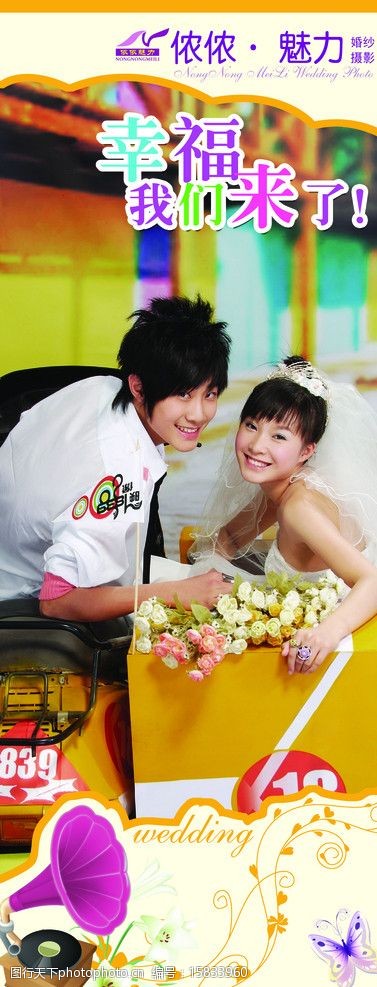 幸福来了摄影模板图片