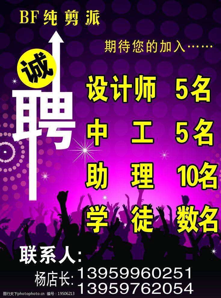 美发招聘海报图片