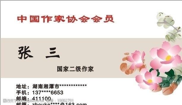 关键词:名片模板 名片 精美名片 矢量花纹 作家协会会员名片 名片卡片