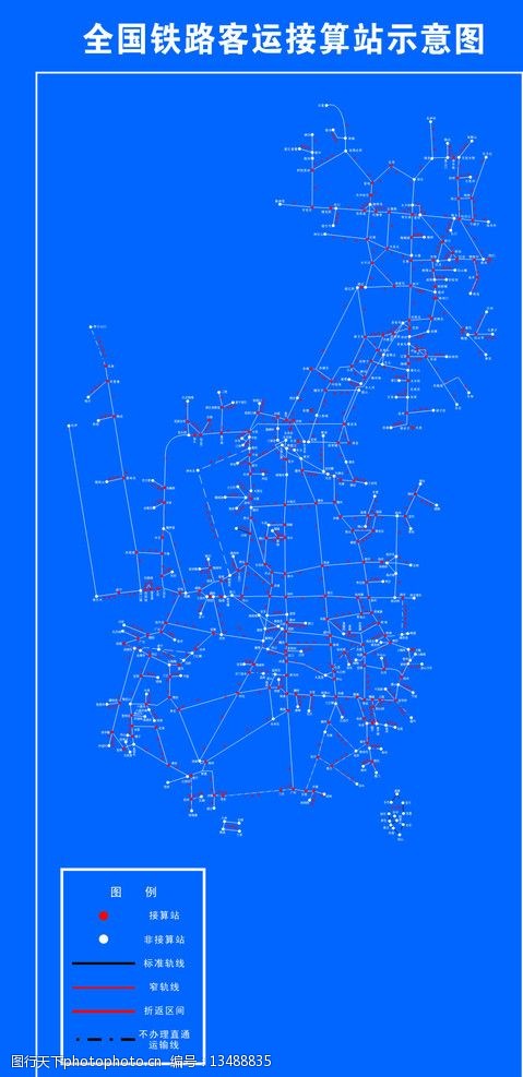 全国铁路客运接算站示意图图片