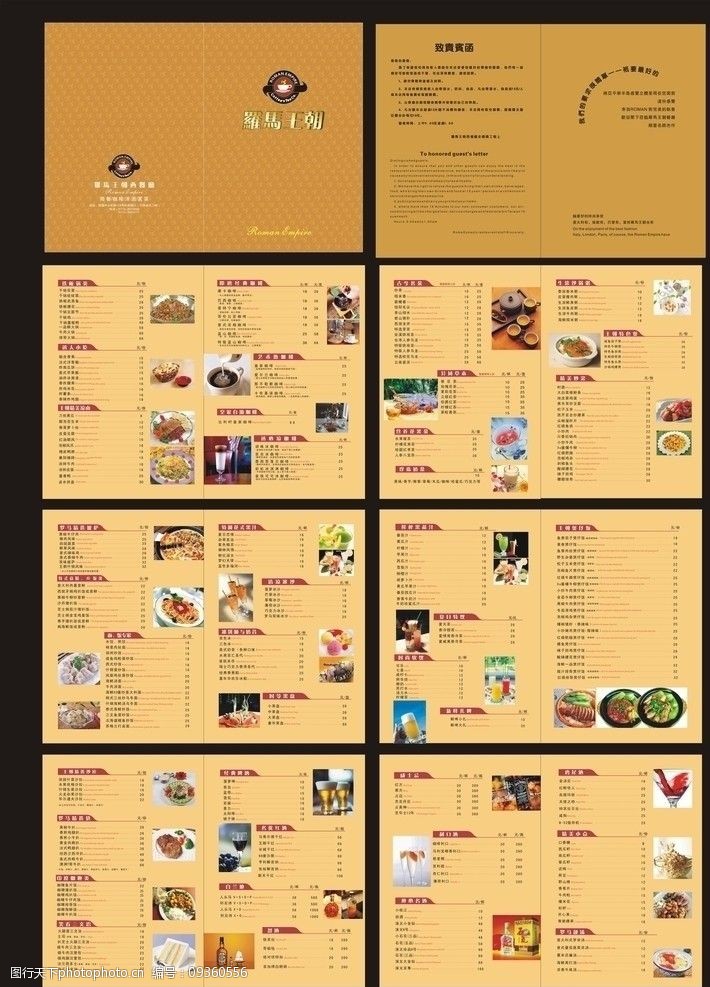 酒店菜谱菜单图片