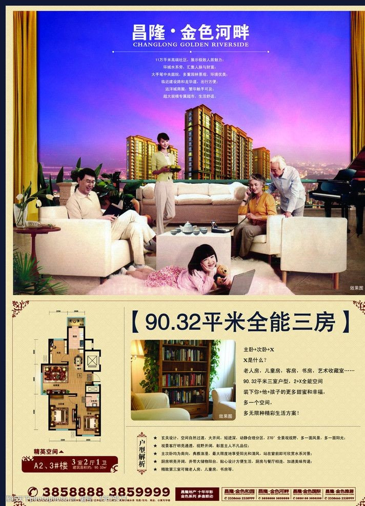 房地产报纸广告图片