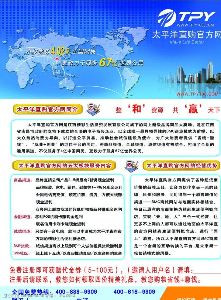 太平洋直购宣传单页图片