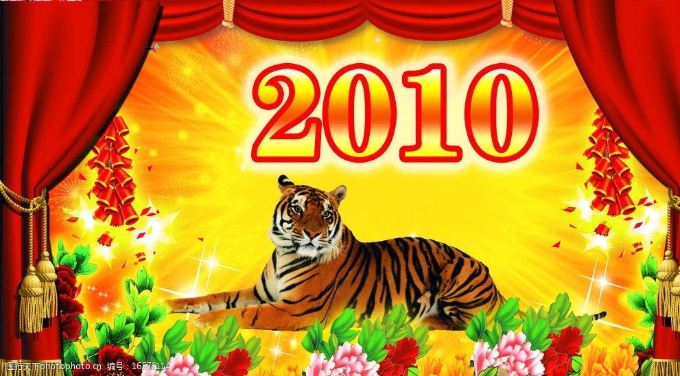 2010虎年图片