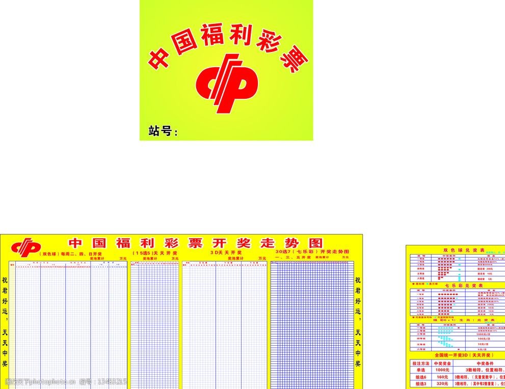 关键词:福利彩票趋势图 福利彩票 福彩标志 走势图 双色球 3d 刮刮乐