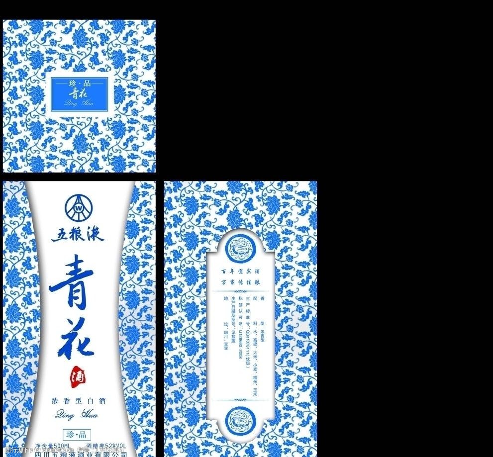 五粮液青花酒包装设计图片